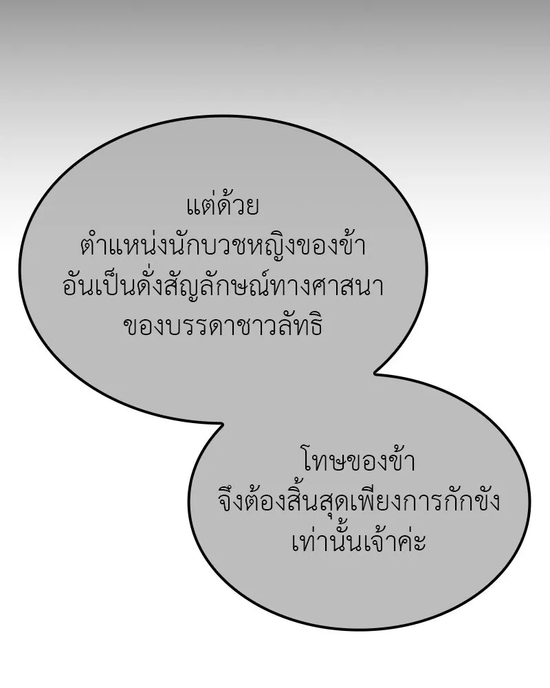 เกิดอีกทีเป็นว่าที่ประมุขลัทธิมาร ตอนที่ 129 รูปที่ 32