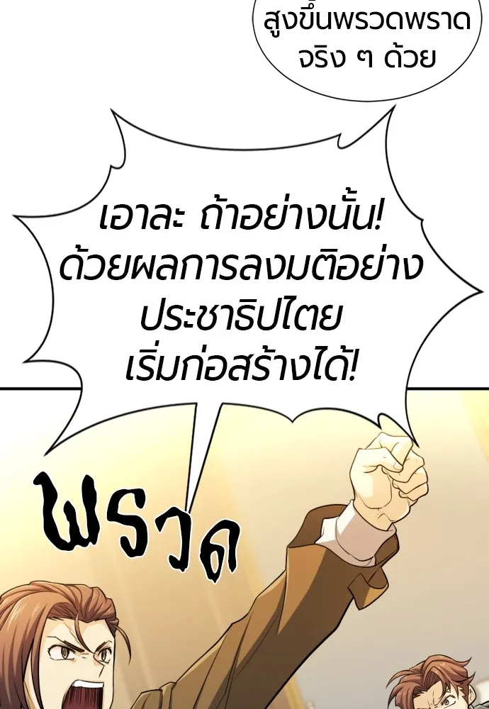 ยอดสถาปนิกผู้พิทักษ์อาณาจักร ตอนที่ 53 รูปที่ 77