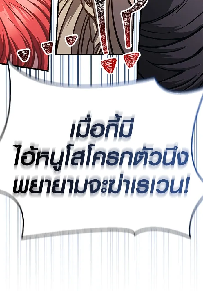 เอาชีวิตรอดในเกมฉบับคนเถื่อน ตอนที่ 110 หนูโสโครก รูปที่ 59