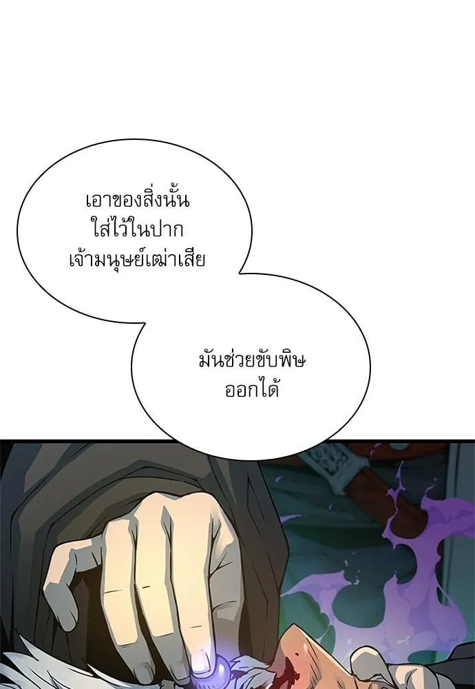 ลับลางลวง ตอนที่ 101 ราชาอสรพิษ (3) รูปที่ 82