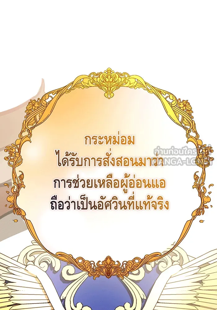 นางร้ายที่ไหนจะมีคุณธรรม ตอนที่ 142 รูปที่ 111