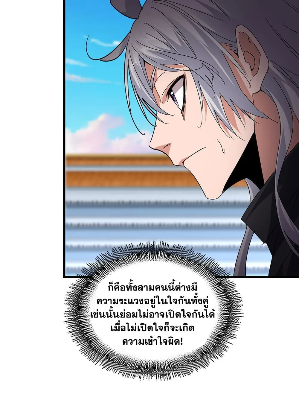 Magic Emperor ราชาจอมเวทย_ ตอนที่ ตอนที่ 742 รูปที่ 54