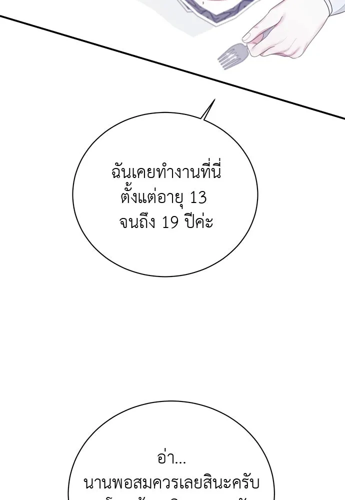 สาวใช้อย่างฉัน ขอเลือกหันหลังให้นาย ตอนที่ 48 รูปที่ 85