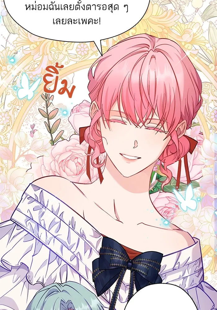 หวานใจสุดโหดโหมดเชื่อง ตอนที่ 56 รูปที่ 40
