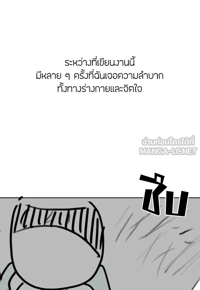วิธีหนีตายจากนิยายโรคจิต ตอนที่ บทส่งท้าย รูปที่ 57