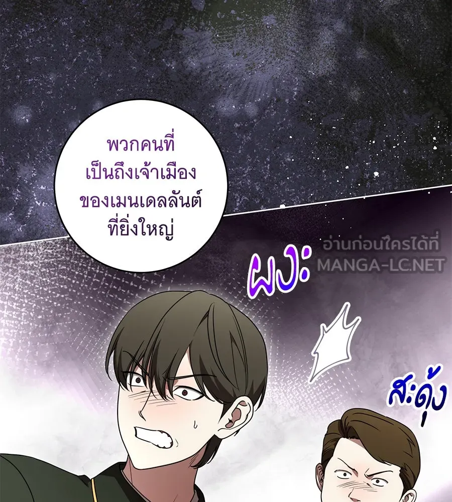 ทุกอย่างที่เสียไป ฉันขอทวงคืน ตอนที่ 70 รูปที่ 87