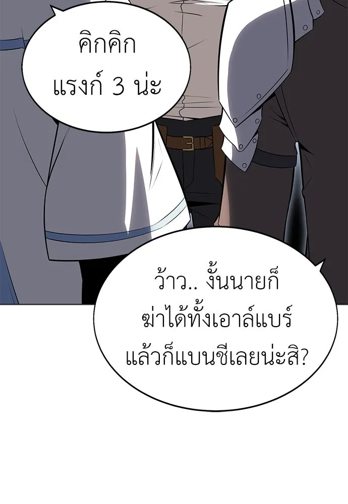 ไอ้เพลเยอร์นั่น ฉันฆ่ามันเอง ตอนที่ 5 รูปที่ 137