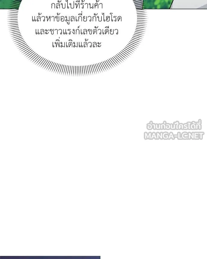 คนสวนโลกฮันเตอร์ ตอนที่ 85 รูปที่ 58