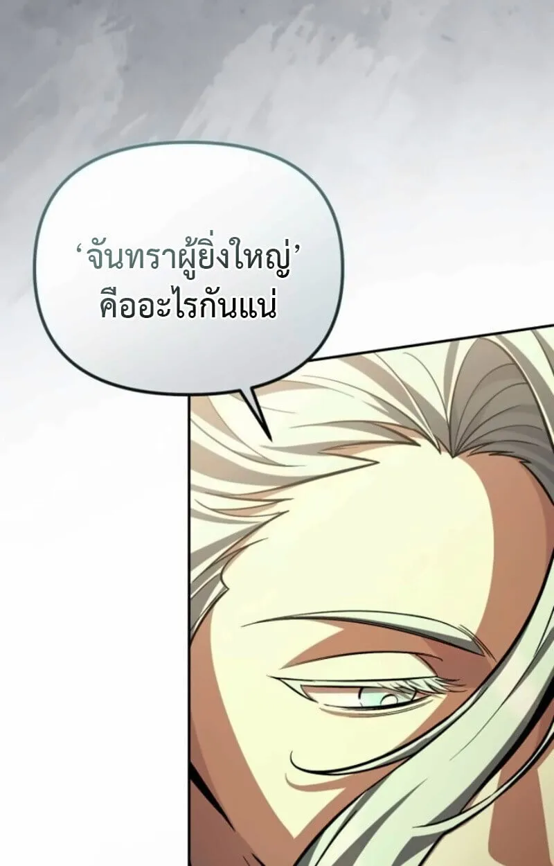 Raising Villains the Right Way ฉ_นกลายเป_นผ_สน_บสน_นของเหล_าต_วร_าย ตอนที่ ตอนที่ 15 รูปที่ 92