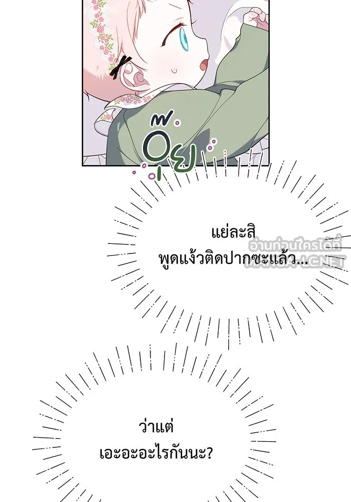 หนูน้อยทรราช ตอนที่ 7 รูปที่ 108