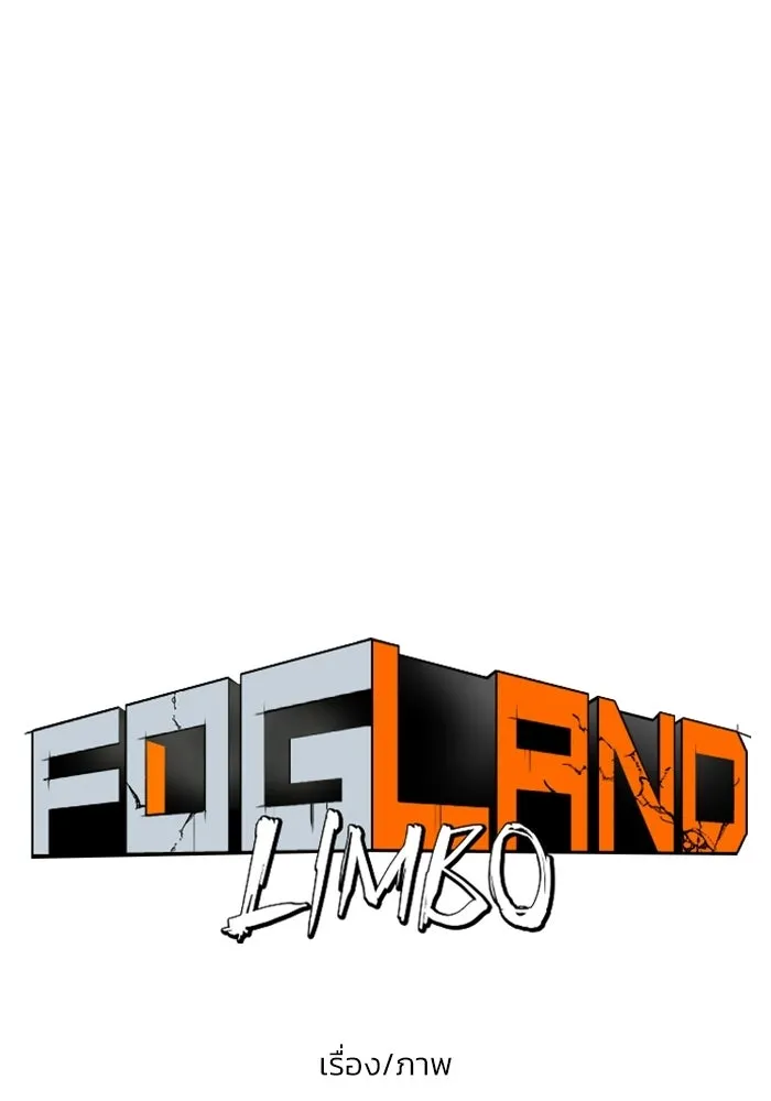 FOG LAND ตอนที่ 15 รูปที่ 20
