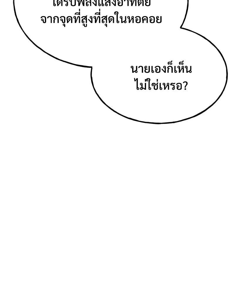 ปลูกผักพิชิตหอคอย ตอนที่ 73 รูปที่ 164