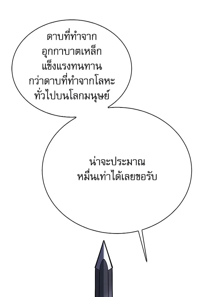 ดรูอิดแห่งสถานีโซล ตอนที่ 116 รูปที่ 205