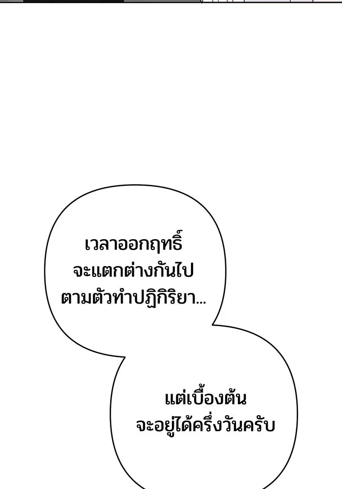 หนูน้อยทรราช ตอนที่ 114 รูปที่ 43