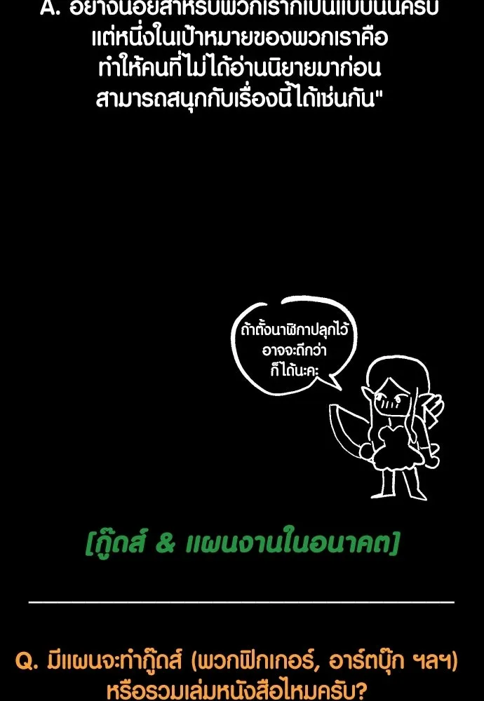 เอาชีวิตรอดในเกมฉบับคนเถื่อน ตอนที่ รีวิว รูปที่ 100