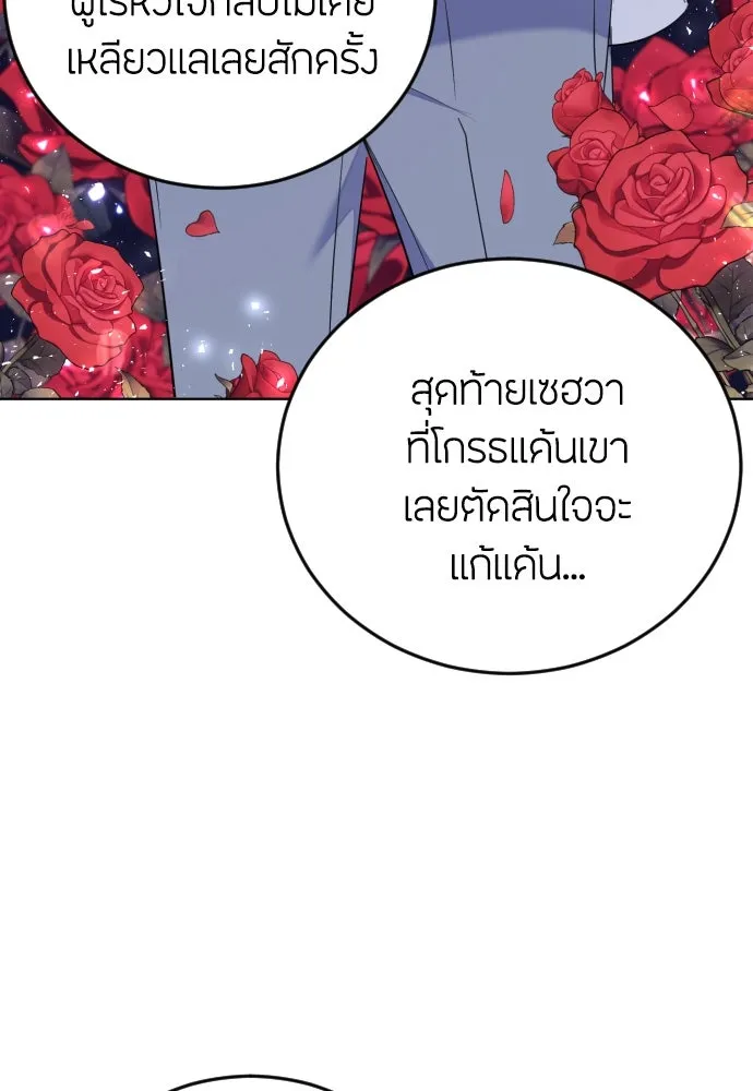 วิธีหนีตายจากนิยายโรคจิต ตอนที่ 3 รูปที่ 35