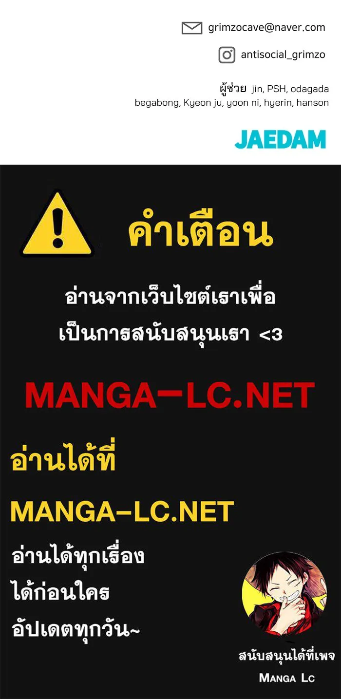 เลวฟาดเลว ตอนที่ 92 รูปที่ 249
