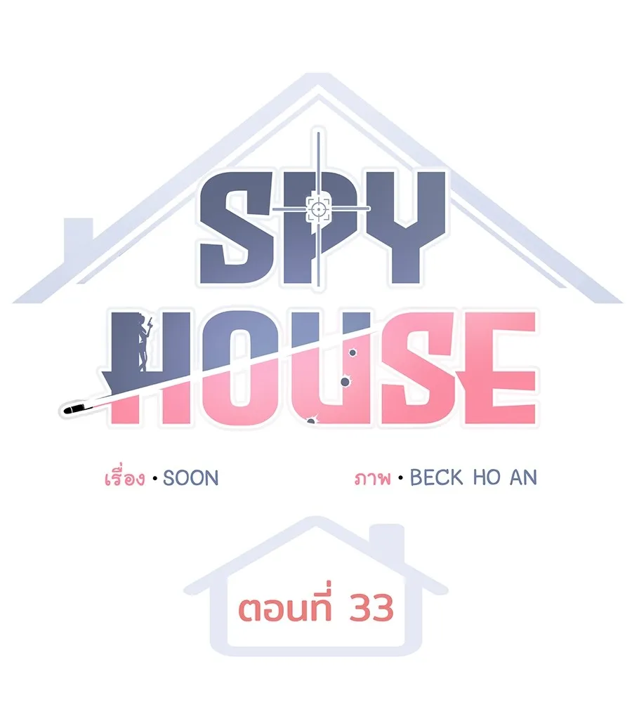 Spy House ตอนที่ 33 รูปที่ 20