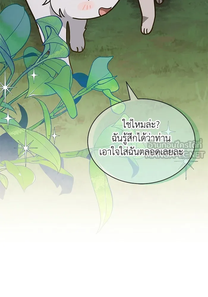 แมวน้อยในรังหมาป่า ตอนที่ 72 รูปที่ 48