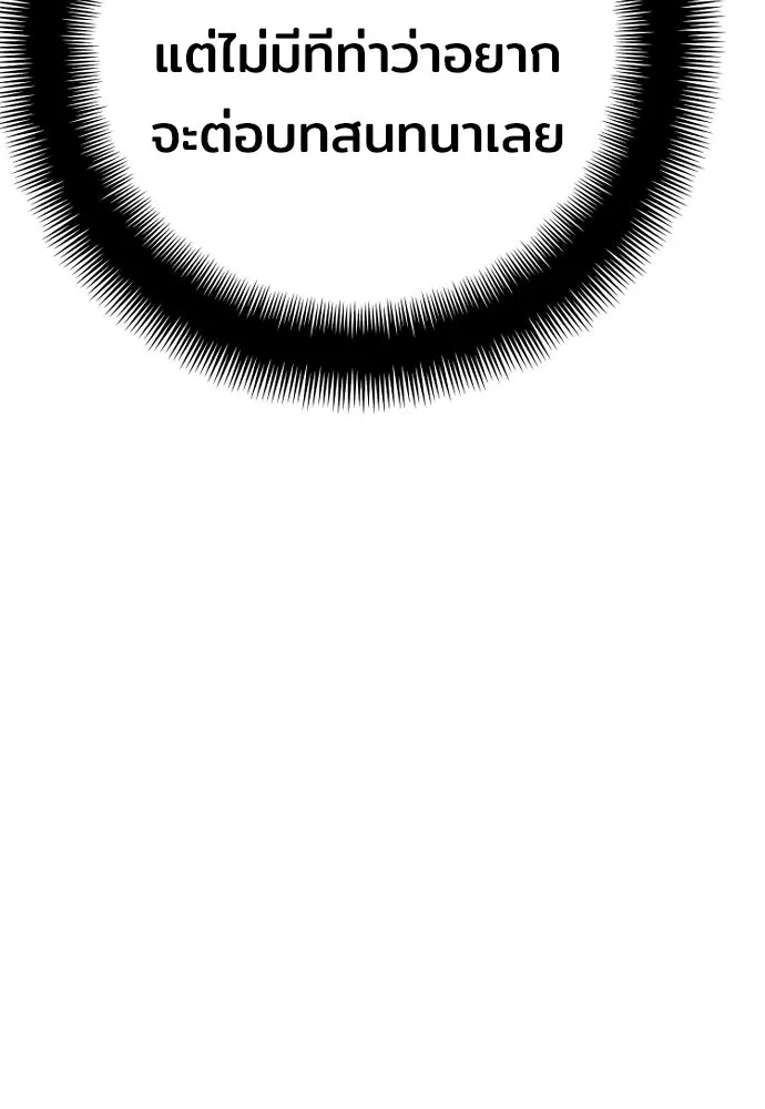 เส้นทางสู่เทพมาร ตอนที่ 46 รูปที่ 205