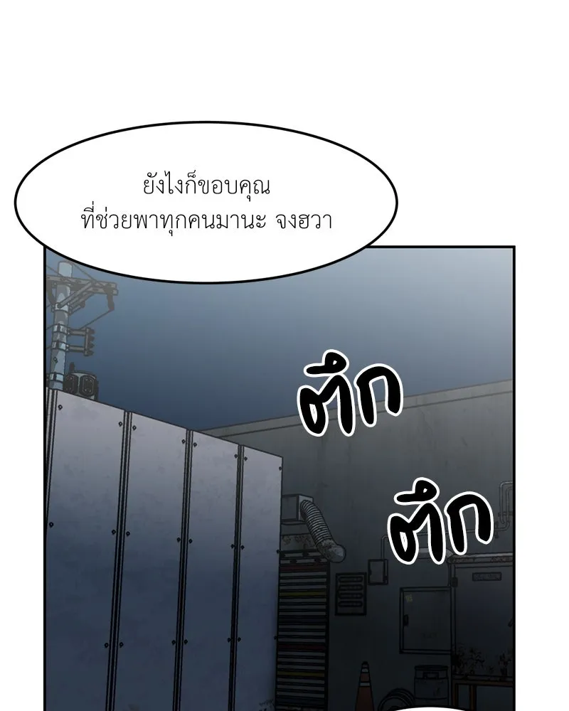 โรงเรียนสัตว์กินเนื้อ ตอนที่ 69 รูปที่ 85