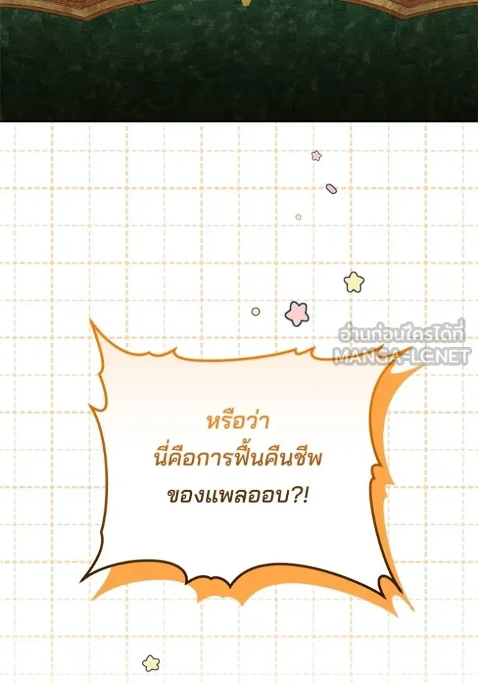 เจ้าสาวอัคนีดำ ตอนที่ 83 รูปที่ 130