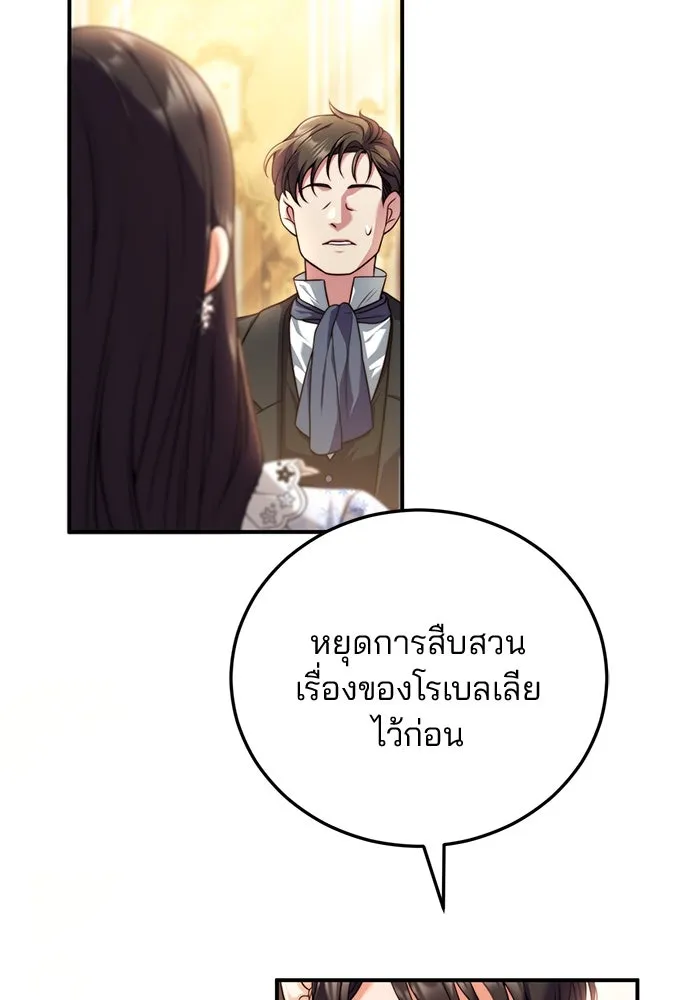 แผนหย่าสามีทรราช ตอนที่ 35 รูปที่ 4