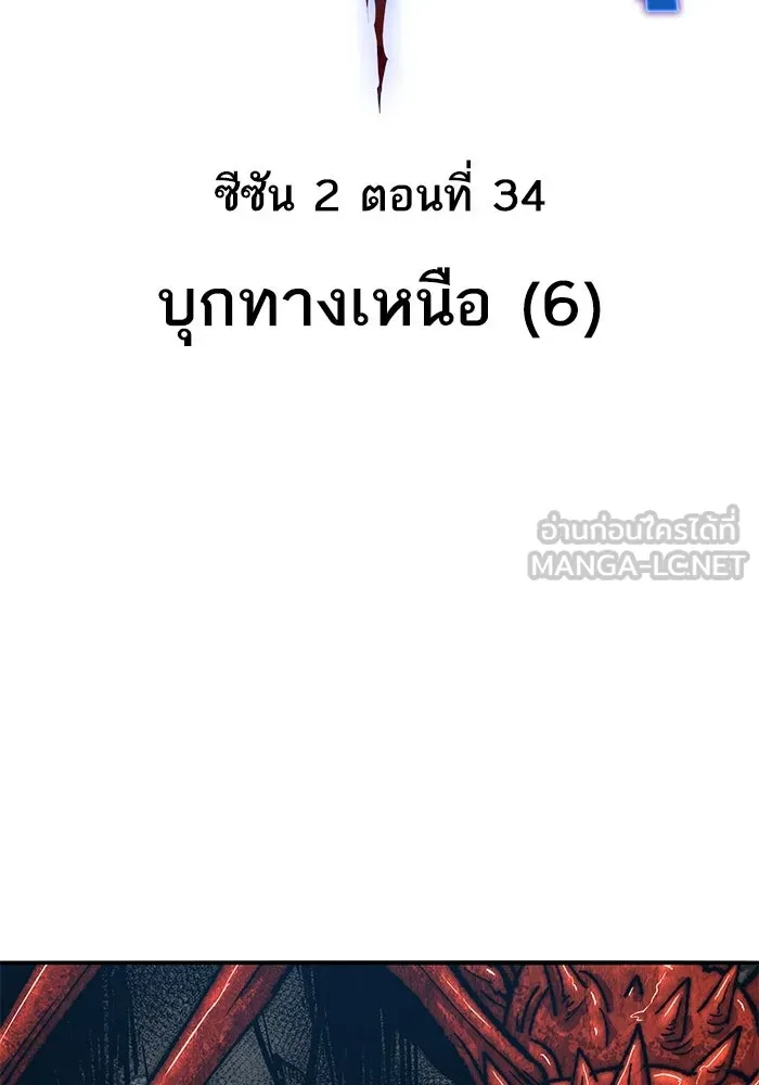 ยอดคนเลเวลทะลุ ตอนที่ 34 บุกทางเหนือ (6) รูปที่ 9