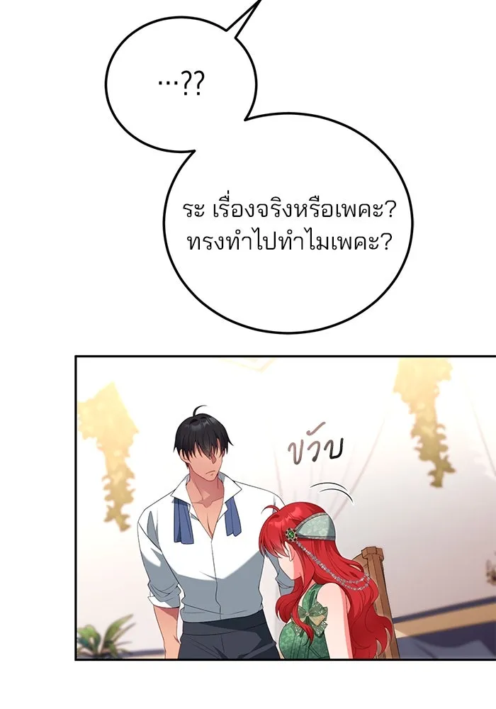 แผนหย่าสามีทรราช ตอนที่ 65 รูปที่ 53