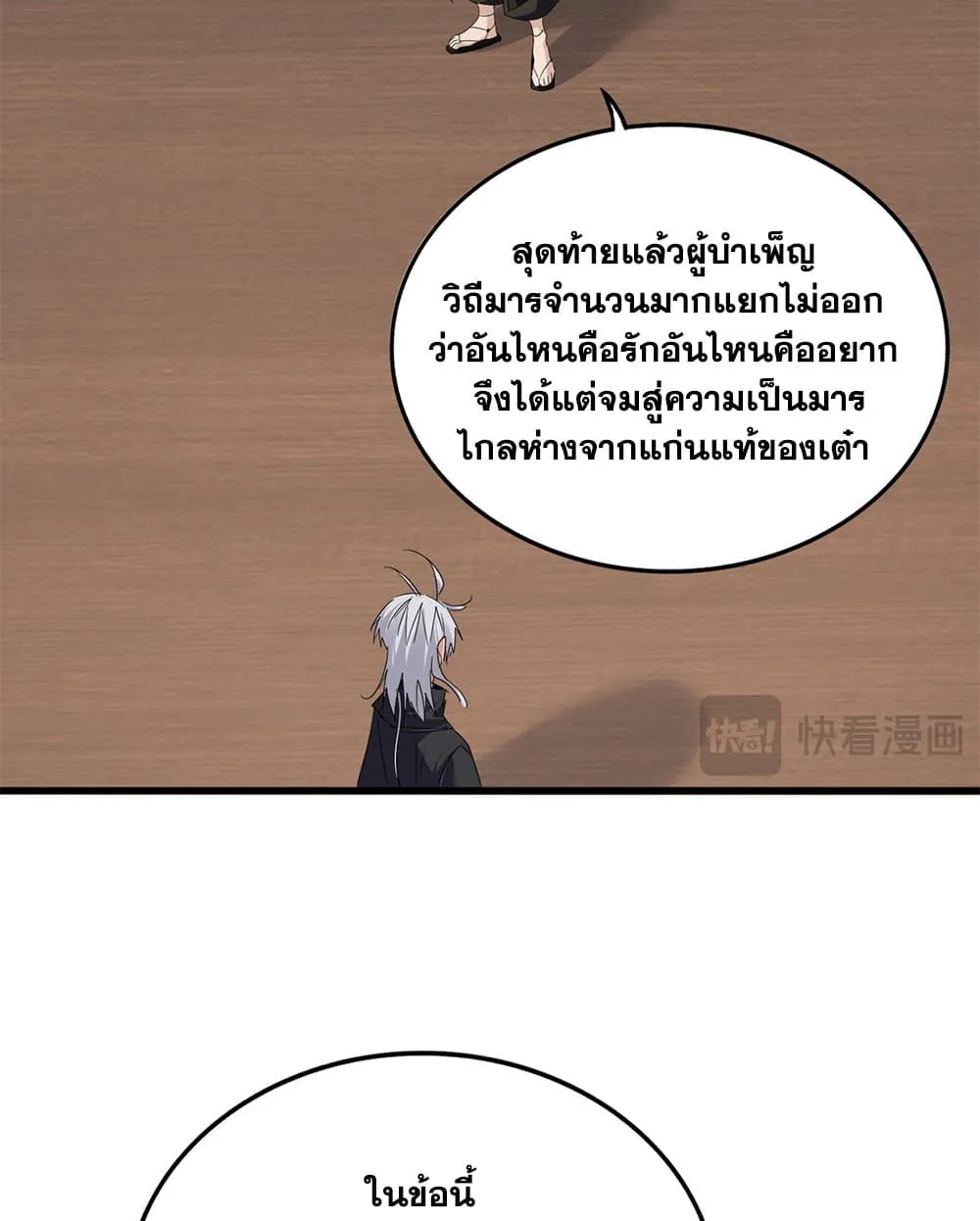 Magic Emperor ราชาจอมเวทย_ ตอนที่ ตอนที่ 751 รูปที่ 38