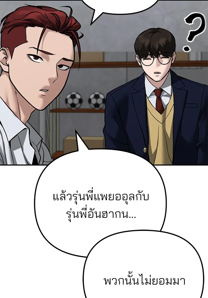เลวฟาดเลว ตอนที่ 113 รูปที่ 76