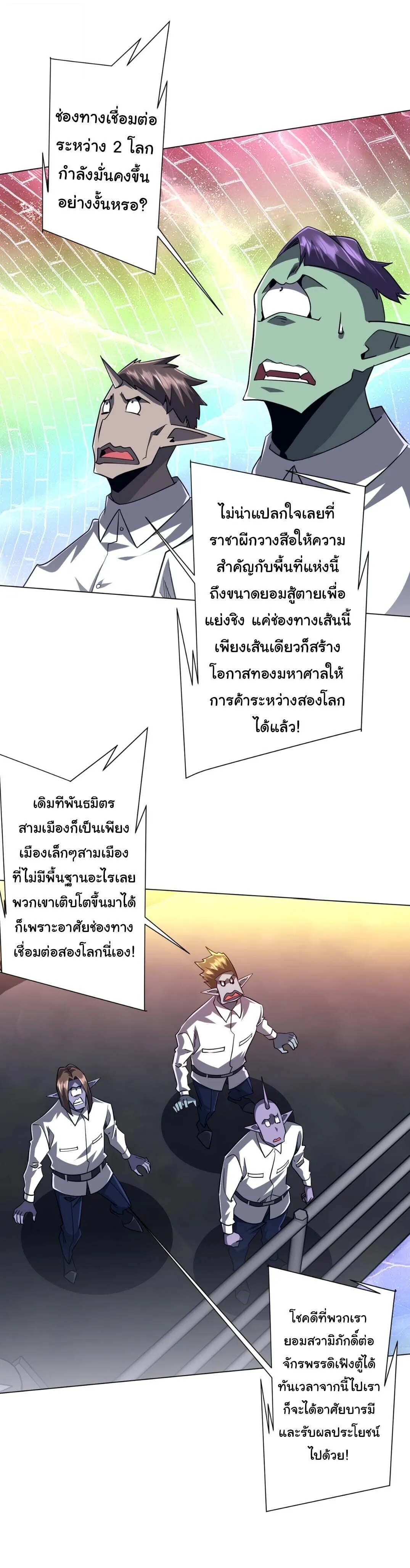 Start with Trillions of Coins ตอนที่ ตอนที่ 307 รูปที่ 4