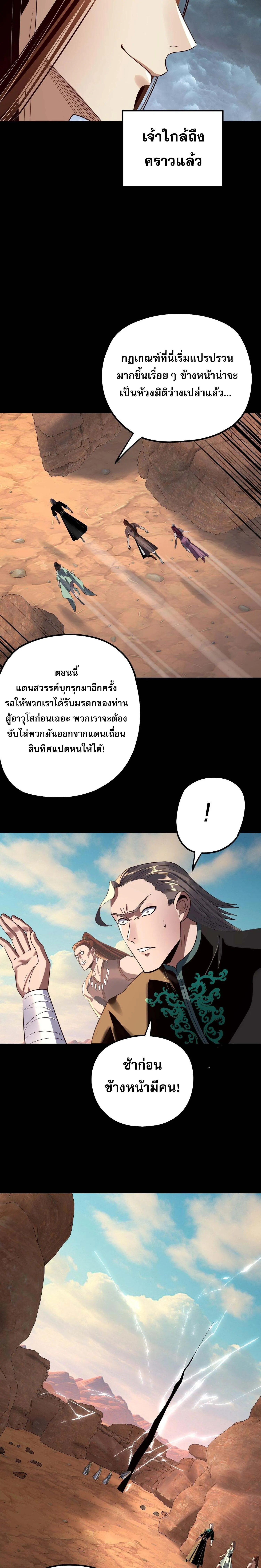 I Am the Fated Villain ตอนที่ ตอนที่ 219 รูปที่ 6