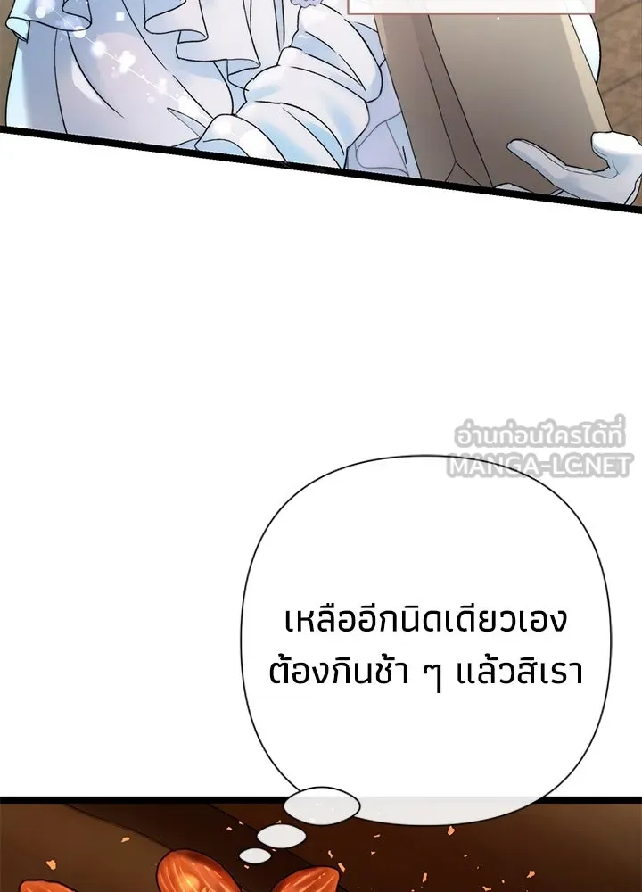 องค์ชายผู้อื้อฉาว ตอนที่ 81 รูปที่ 21