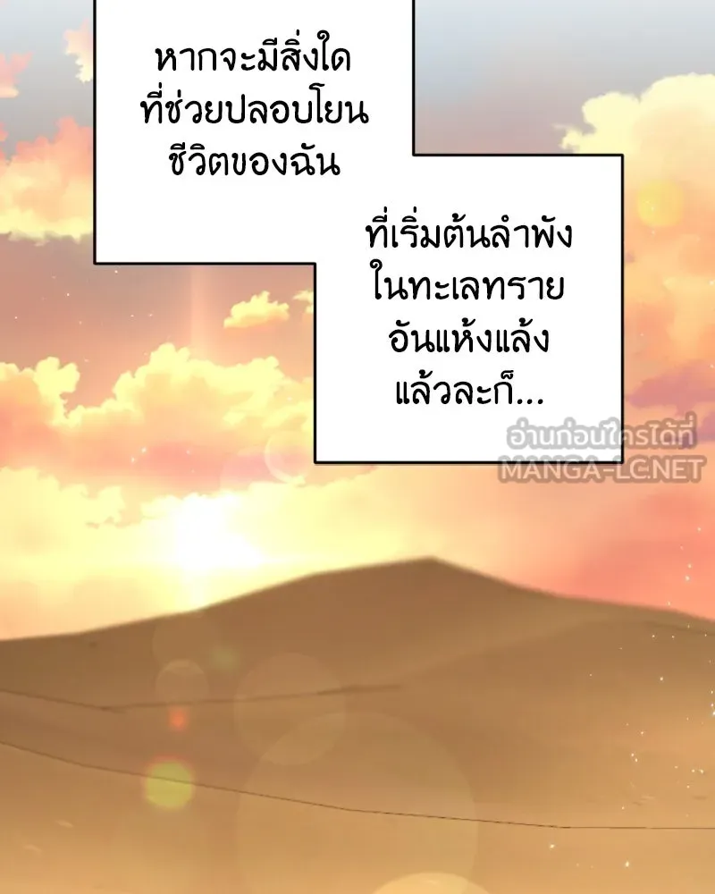 ภารกิจไล่ตามลุค บีเชล ตอนที่ 52 รูปที่ 102