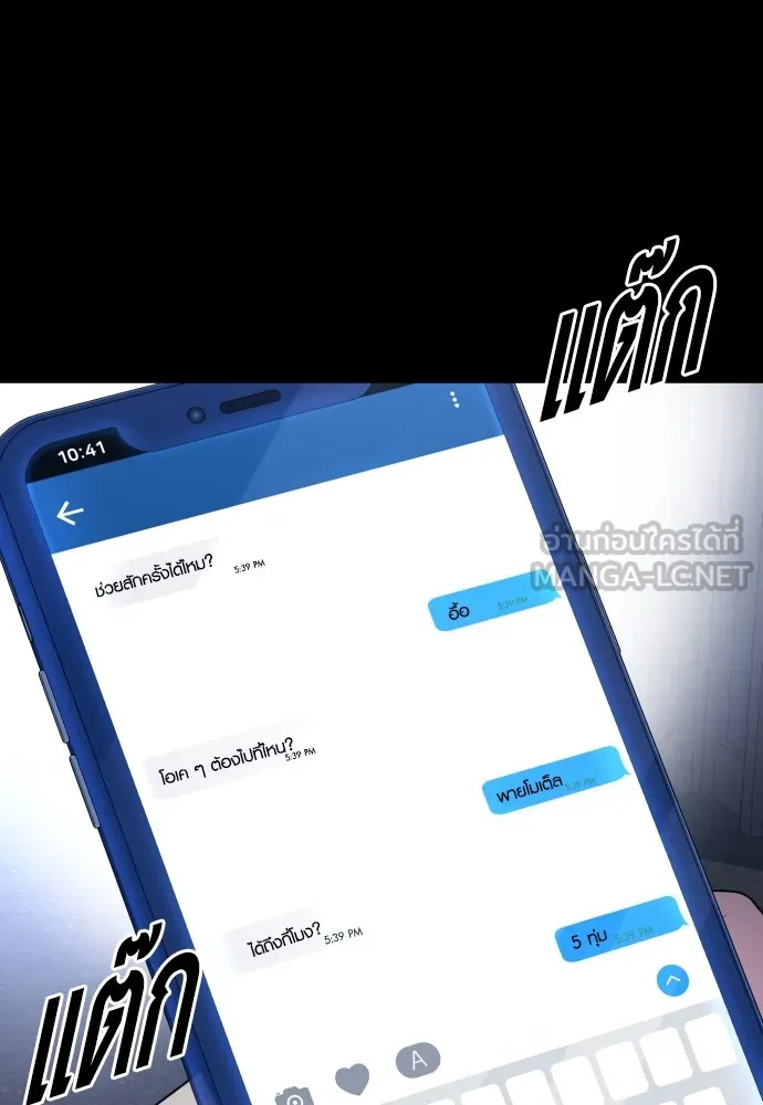 อาชญากรวัยเยาว์ ตอนที่ 74 ไพ่ใบที่สาม รูปที่ 24