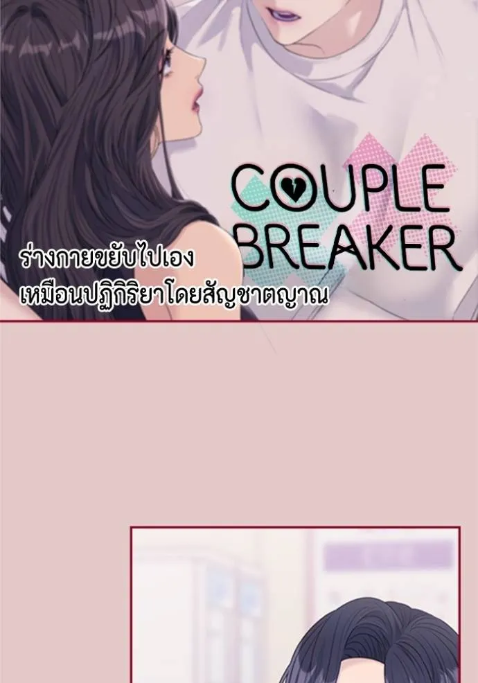 couple breaker ตอนที่ 67 รูปที่ 95