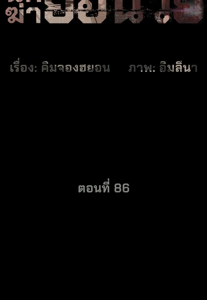 นักฆ่าย้อนวัย ตอนที่ 86 รูปที่ 28