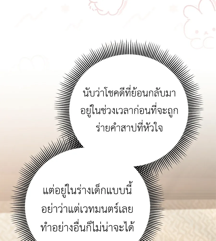 คุณพ่อของหนูคือศัตรูในชาติก่อน ตอนที่ 5 รูปที่ 56