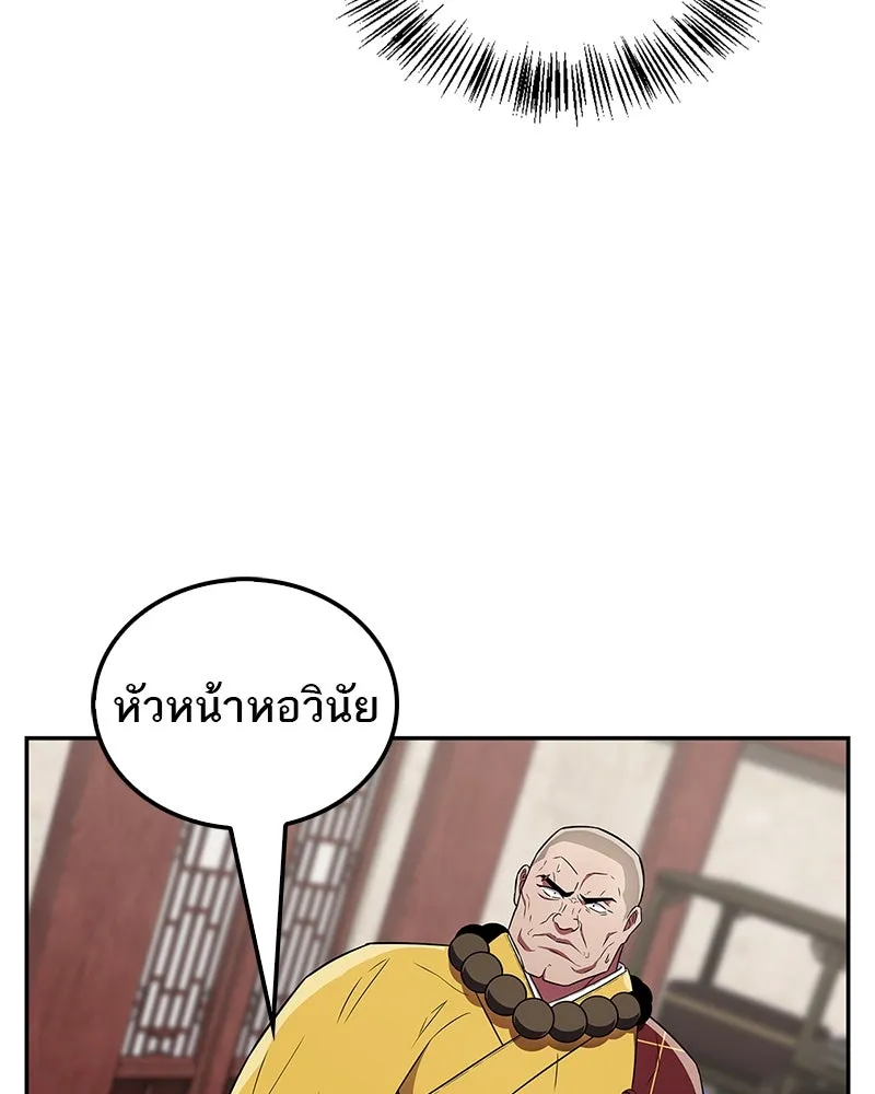 สุดยอดเทรนเนอร์แห่งยุทธภพ ตอนที่ 31 บังอาจเอ่ยถึงการฉันเนื้อสัตว์ใ รูปที่ 169