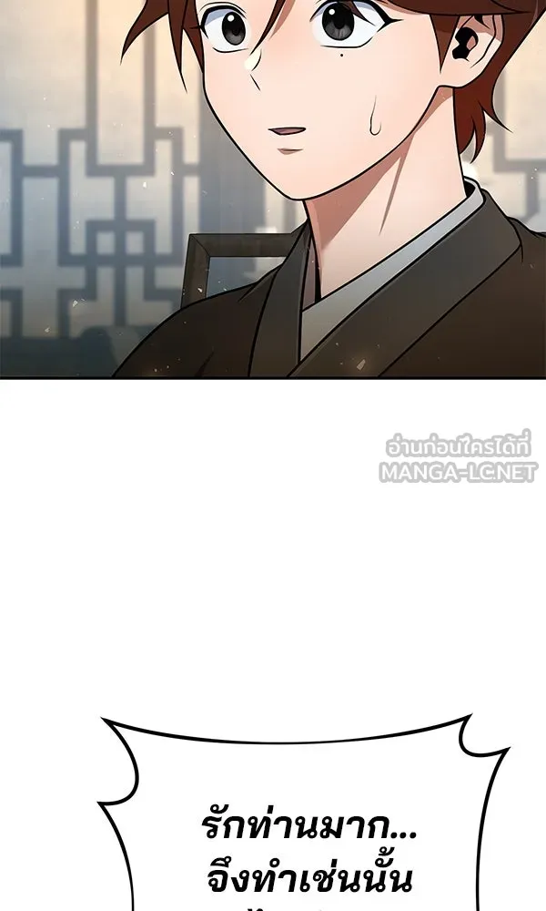 พอแล้วขันที อยากมีเจ้าโลก ตอนที่ 38 รูปที่ 99