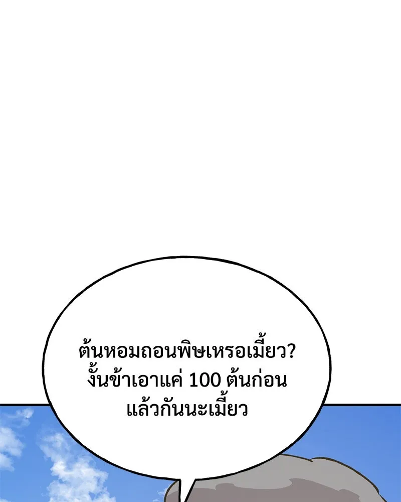 ปลูกผักพิชิตหอคอย ตอนที่ 58 รูปที่ 107