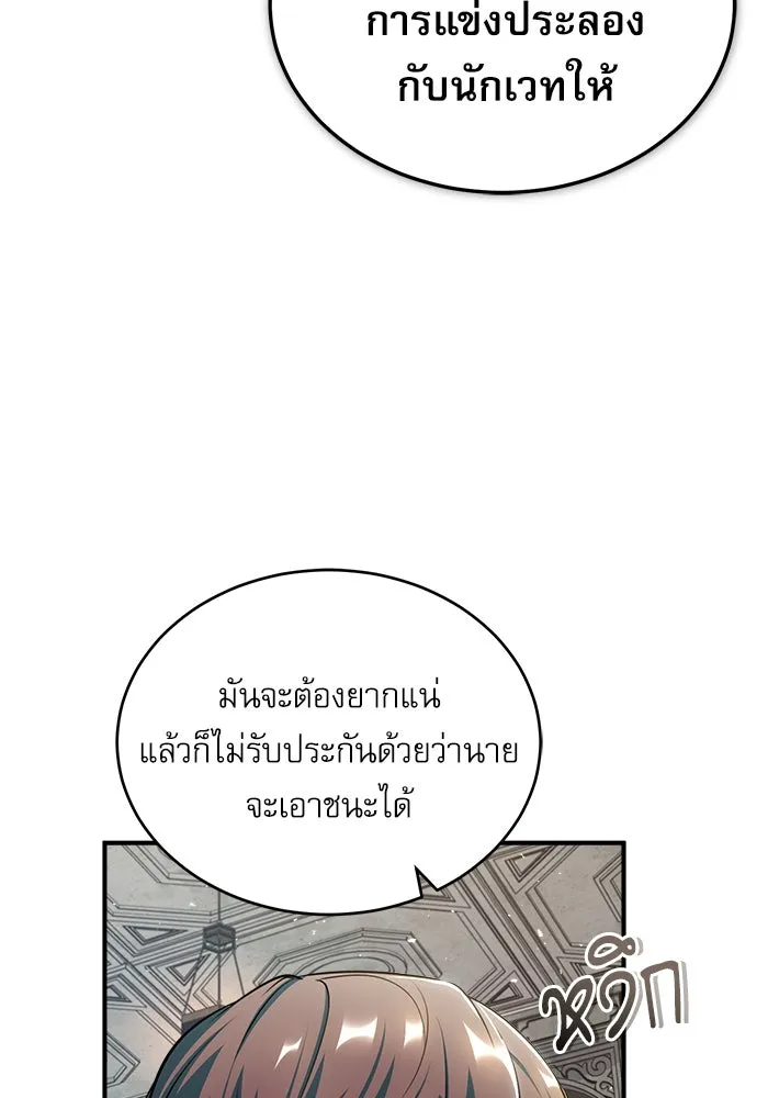 ศาสตราจารย์จำเป็นแห่งอะคาเดมี ตอนที่ 25 รูปที่ 19