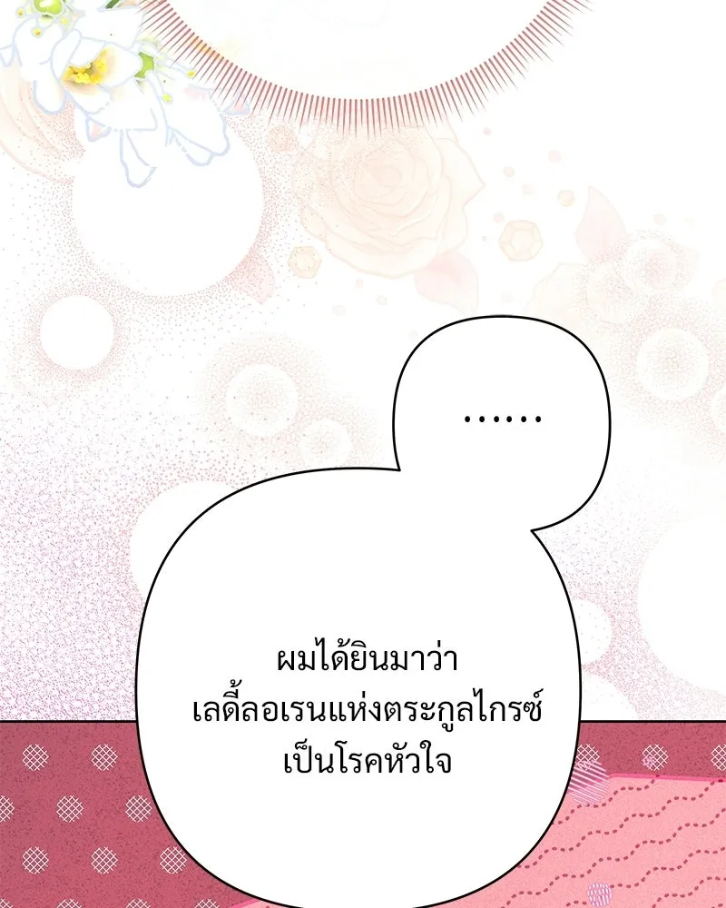 เจ้าสาวแกรนด์ดยุกปีศาจ ตอนที่ 6 รูปที่ 76