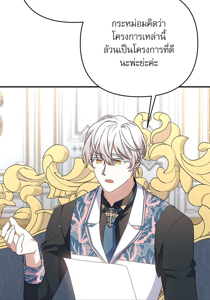 เกิดใหม่คราวนี้ ขอเป็นคนดีดูสักครั้ง ตอนที่ 85 รูปที่ 40