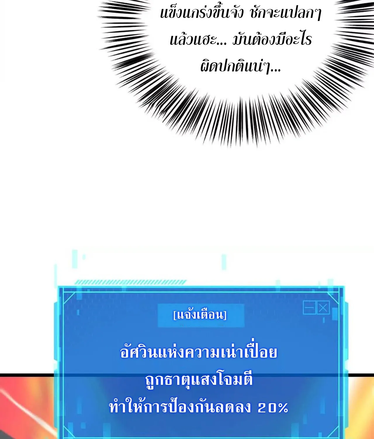 Unparalleled in the Online Gaming World ยอดคน ณ โลกออนไลน_ ตอนที่ ตอนที่ 32 รูปที่ 146