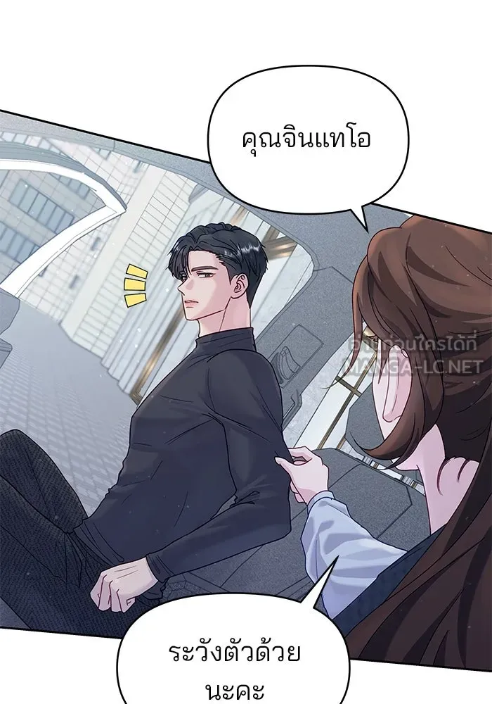 คู่มือคว้าหัวใจนายตัวร้าย ตอนที่ 28 รูปที่ 12