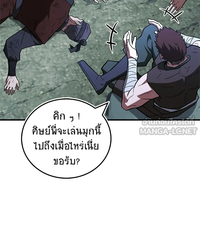 สุดยอดเทรนเนอร์แห่งยุทธภพ ตอนที่ 92 หมัดระเบิด รูปที่ 123