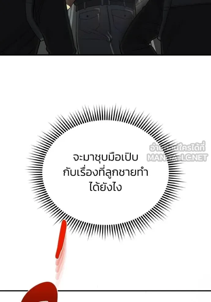 อัจฉริยะนอกคอก ตอนที่ 114 รูปที่ 91