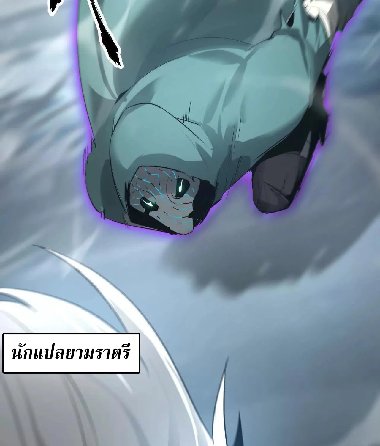 Unparalleled in the Online Gaming World ยอดคน ณ โลกออนไลน_ ตอนที่ ตอนที่ 22 รูปที่ 109